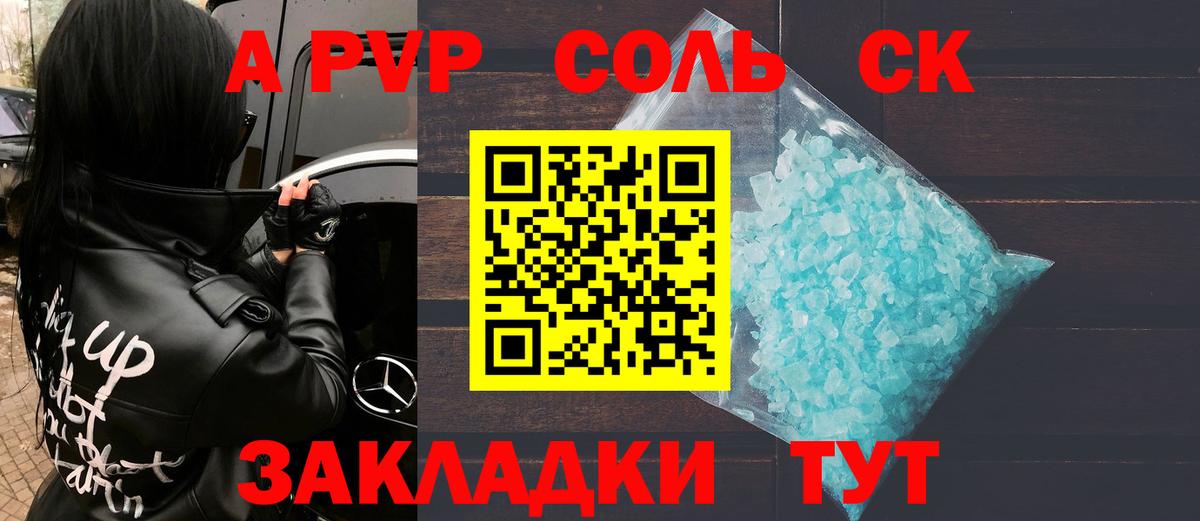 Альфа ПВП Соль Дальнереченск