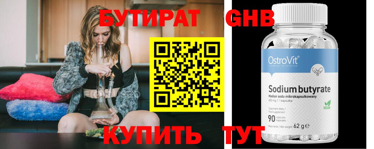 Бутират бутик Дальнереченск