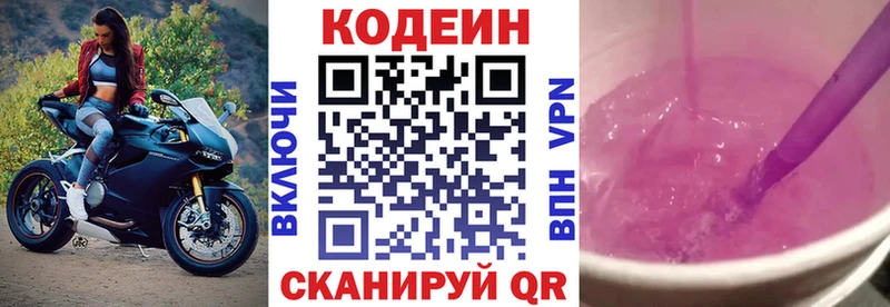 купить наркоту  Дальнереченск  Codein напиток Lean (лин) 