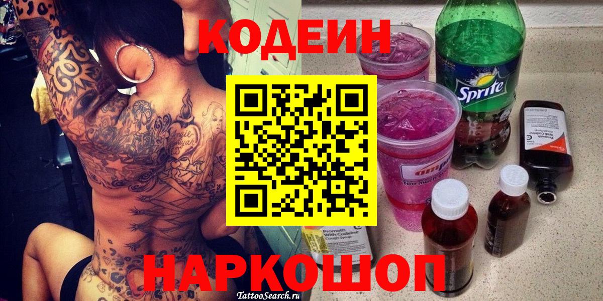 Codein Purple Drank Дальнереченск
