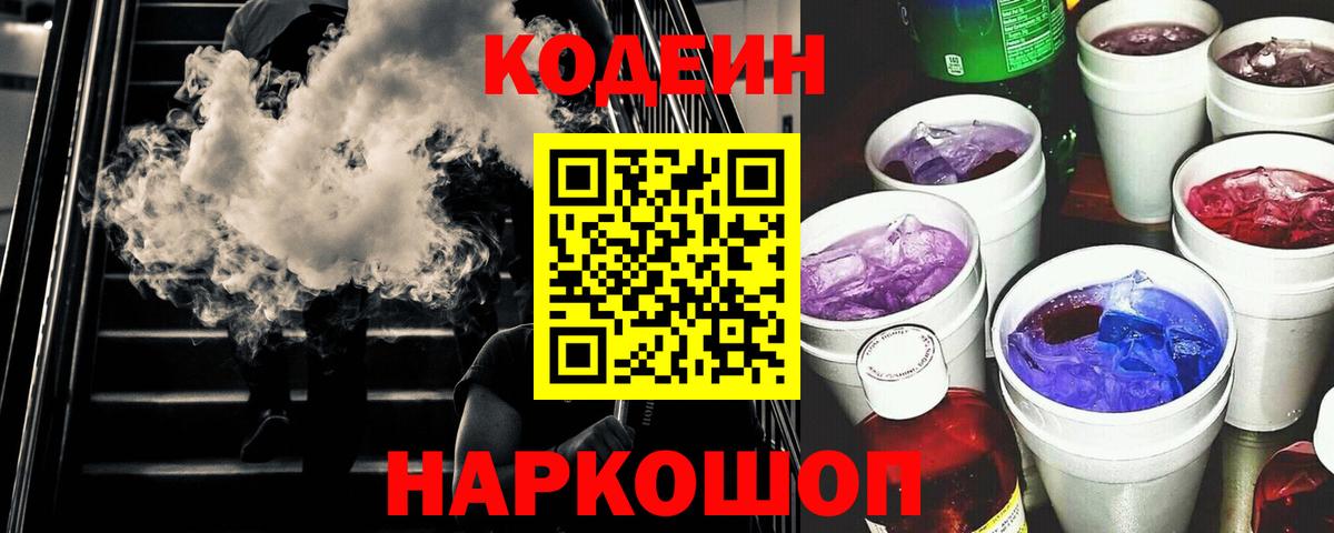 Codein напиток Lean (лин)  Вход с VPN  Кодеиновый сироп Lean напиток Lean (лин)  Дальнереченск 