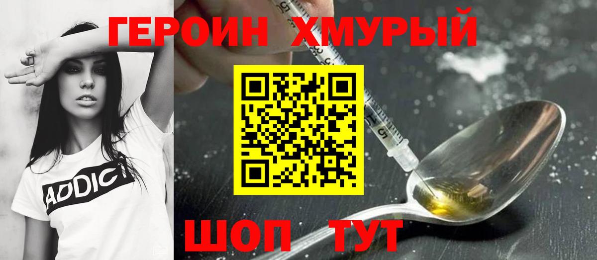 ГЕРОИН герыч Дальнереченск