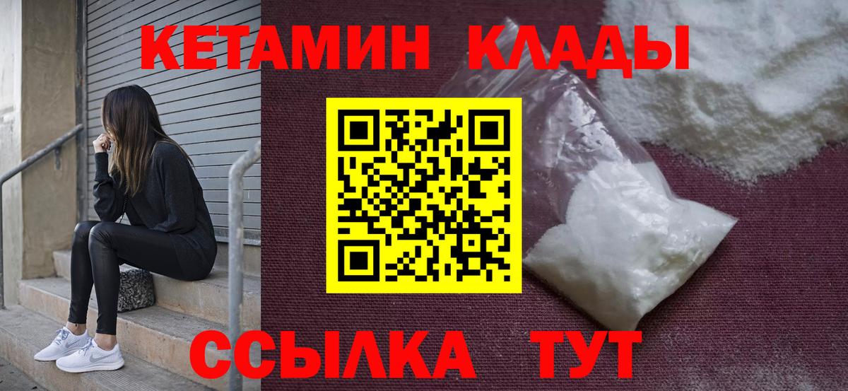 КЕТАМИН VHQ Дальнереченск