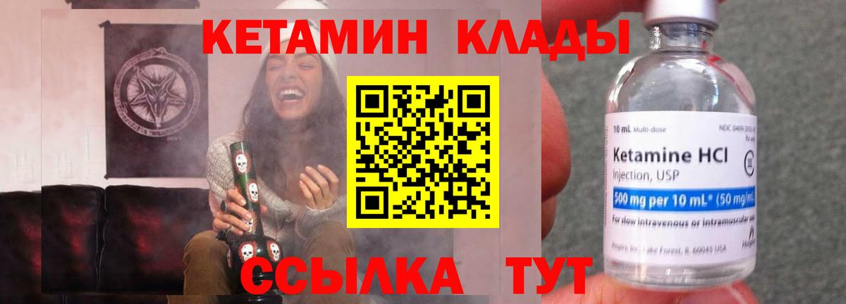 Дальнереченск  Кетамин VHQ  Кетамин ketamine  Вход с VPN 