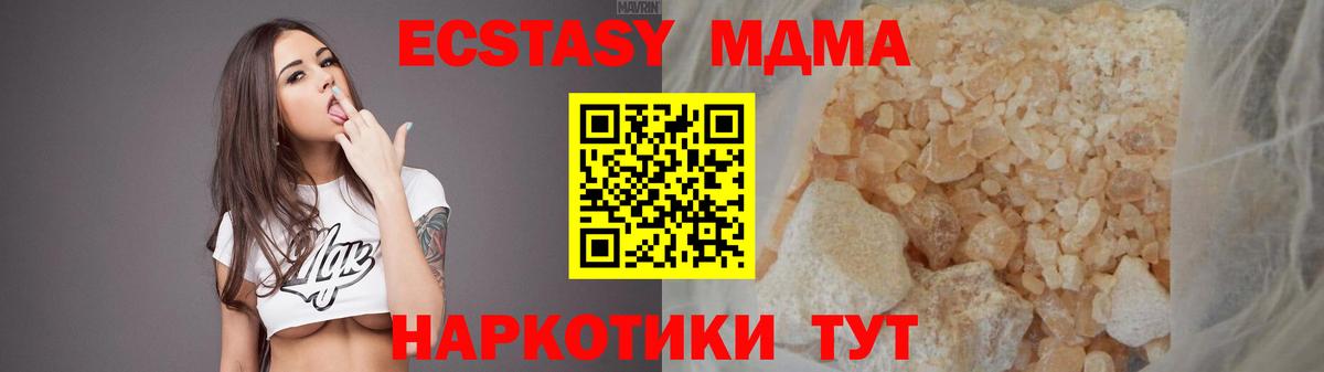 MDMA кристаллы Дальнереченск