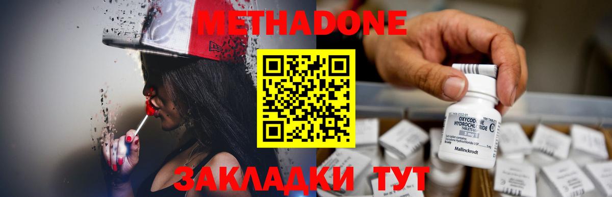 Метадон мёд  Вход с VPN  Дальнереченск 