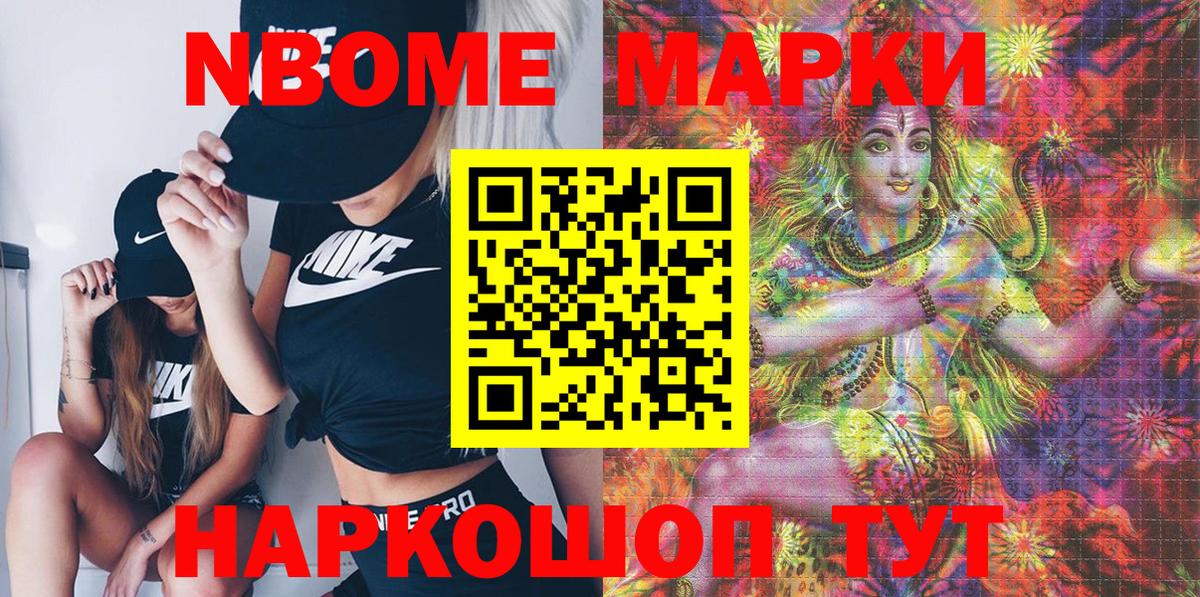 Марки 25I-NBOMe 1,8мг  Марки N-bome  Дальнереченск  Вход с VPN 